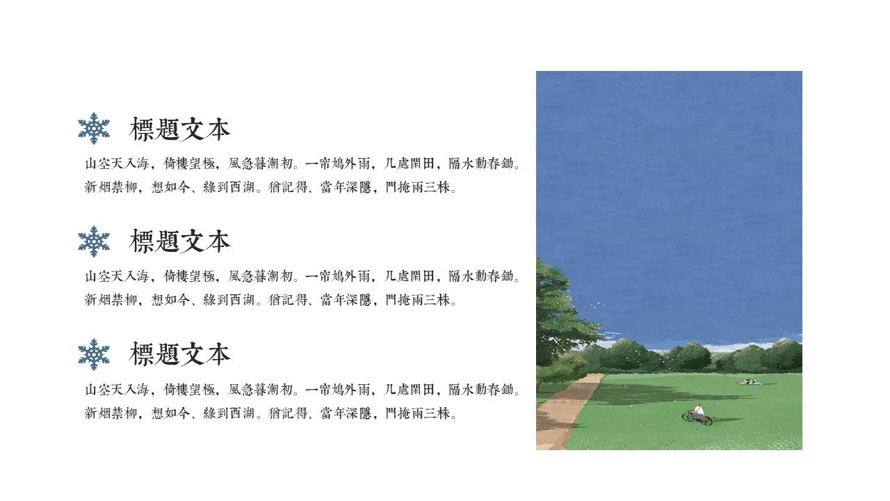 中国风 (89).pptx
